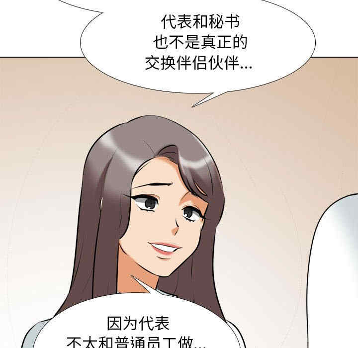 同事换换爱