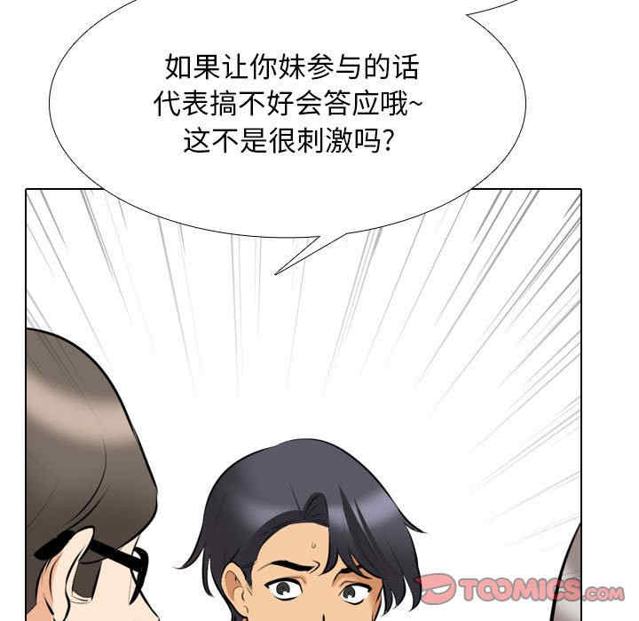 同事换换爱