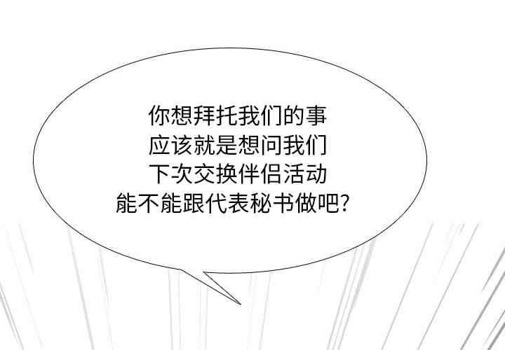 同事换换爱