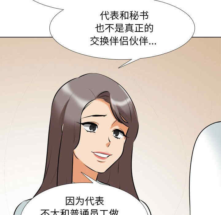 同事换换爱