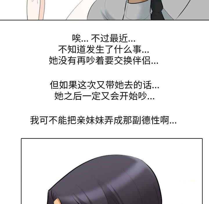 同事换换爱