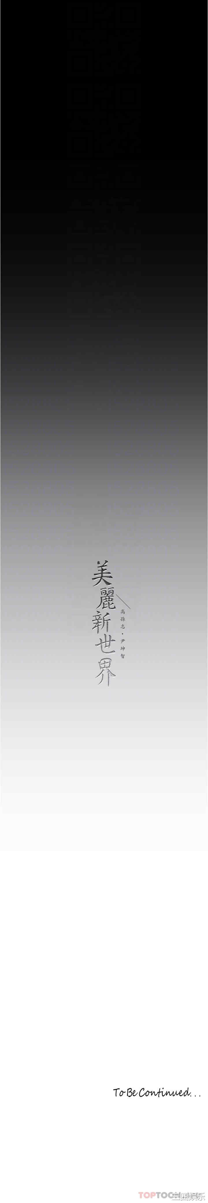 美丽新世界