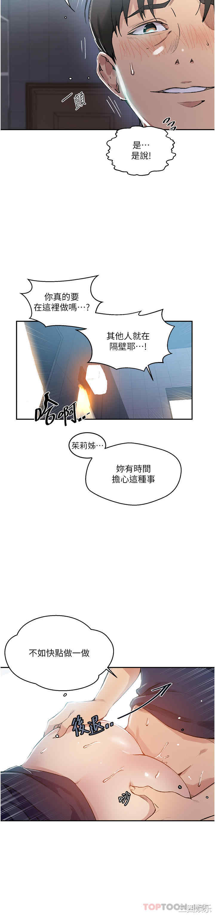 秘密教学