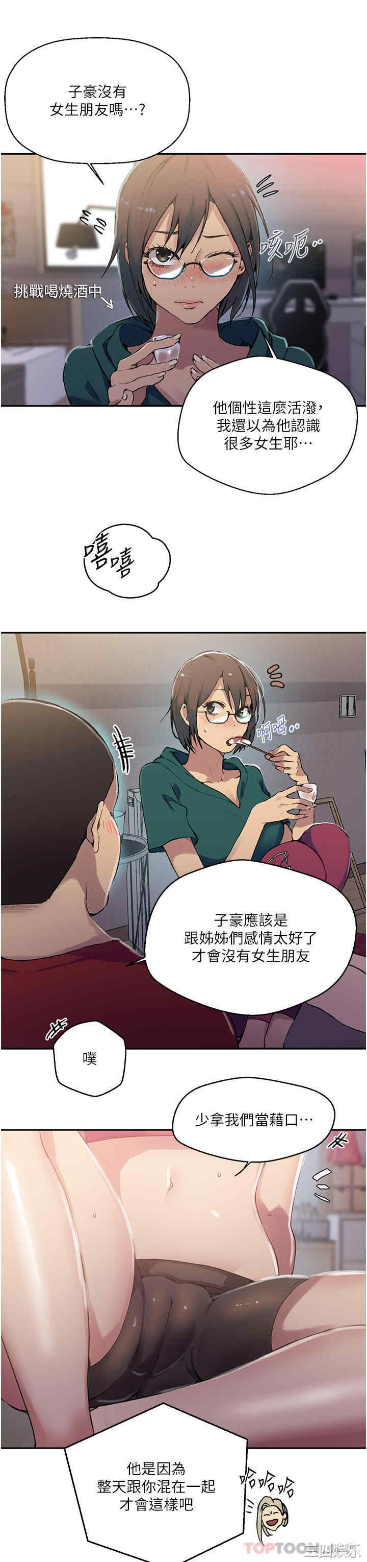 秘密教学