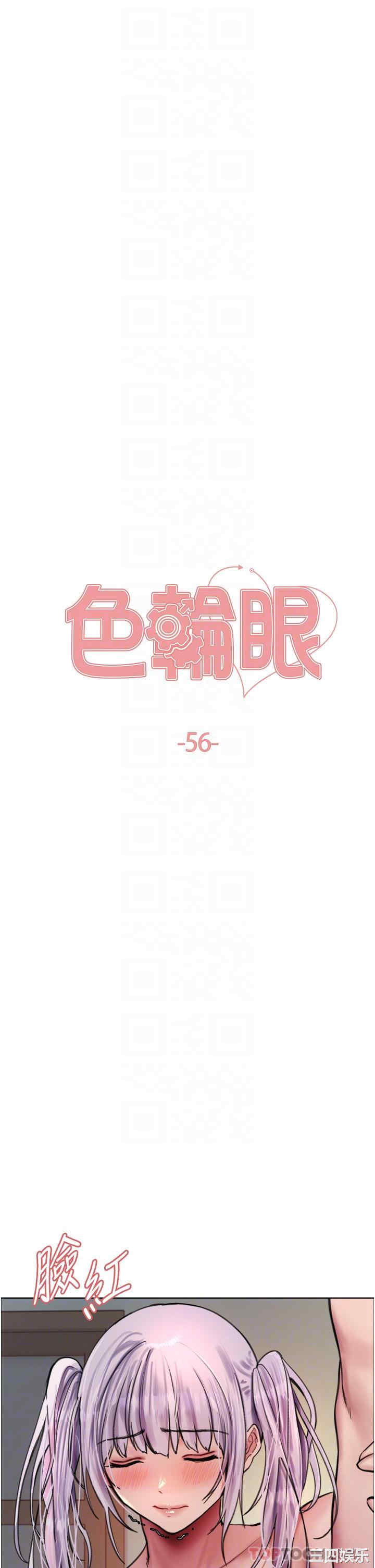 色轮眼