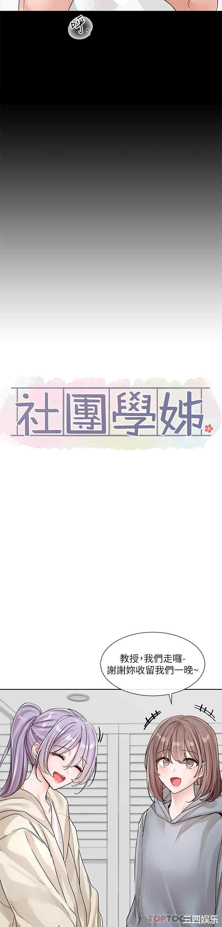 社团学姐