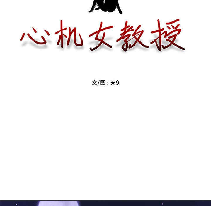 心机女教授