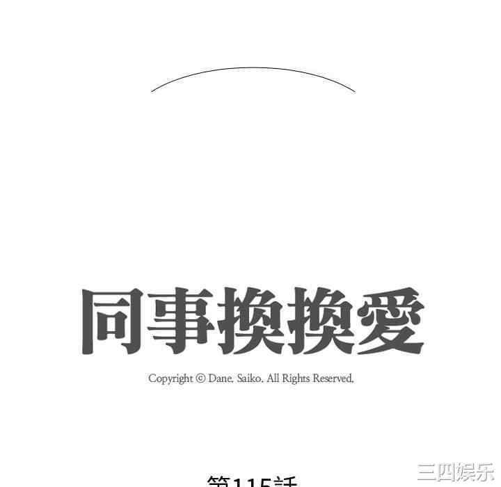 同事换换爱