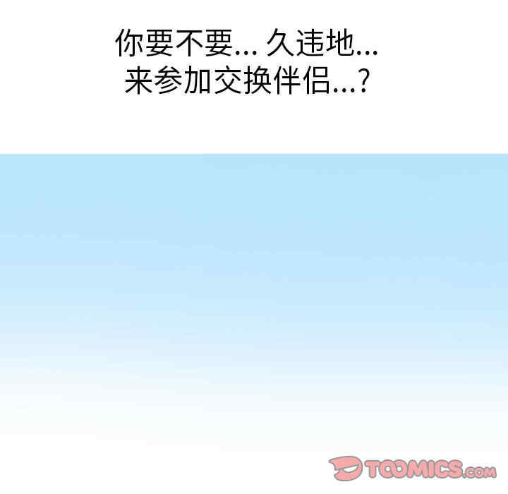 同事换换爱