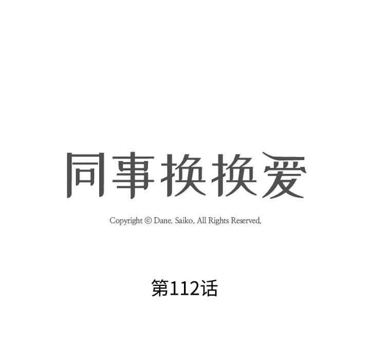 同事换换爱