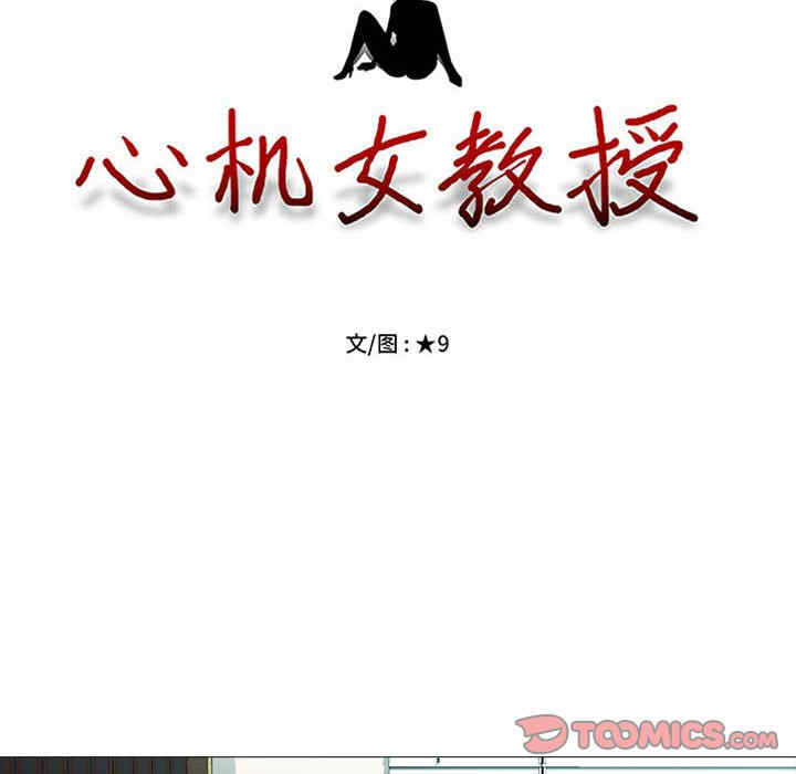 心机女教授