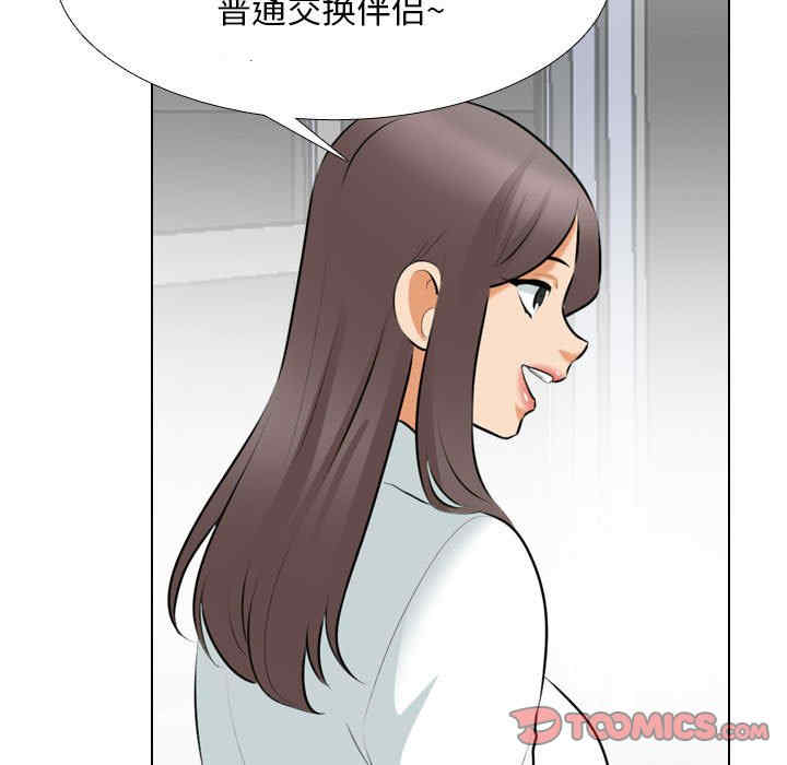 同事换换爱
