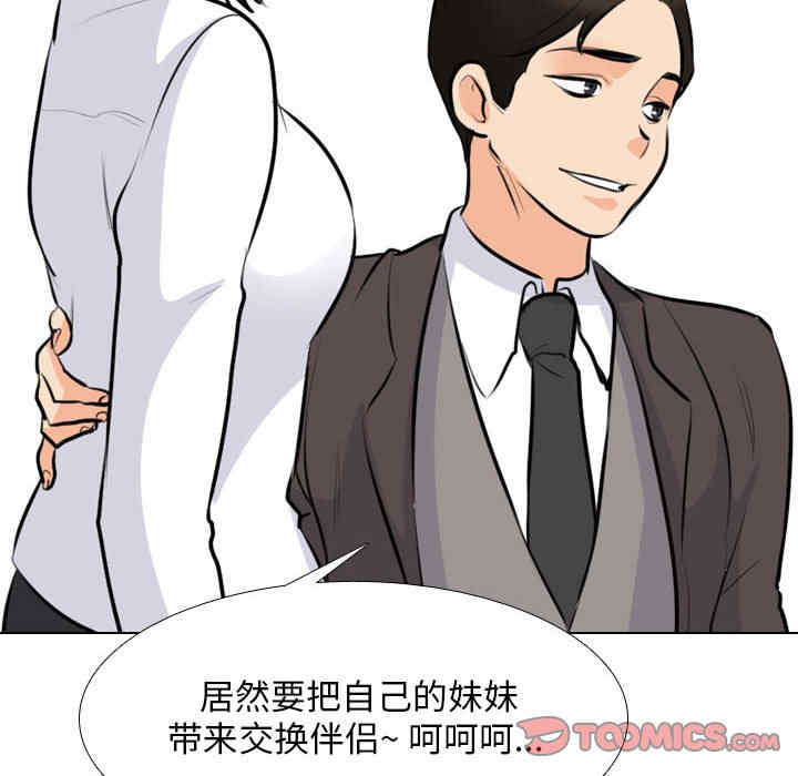 同事换换爱