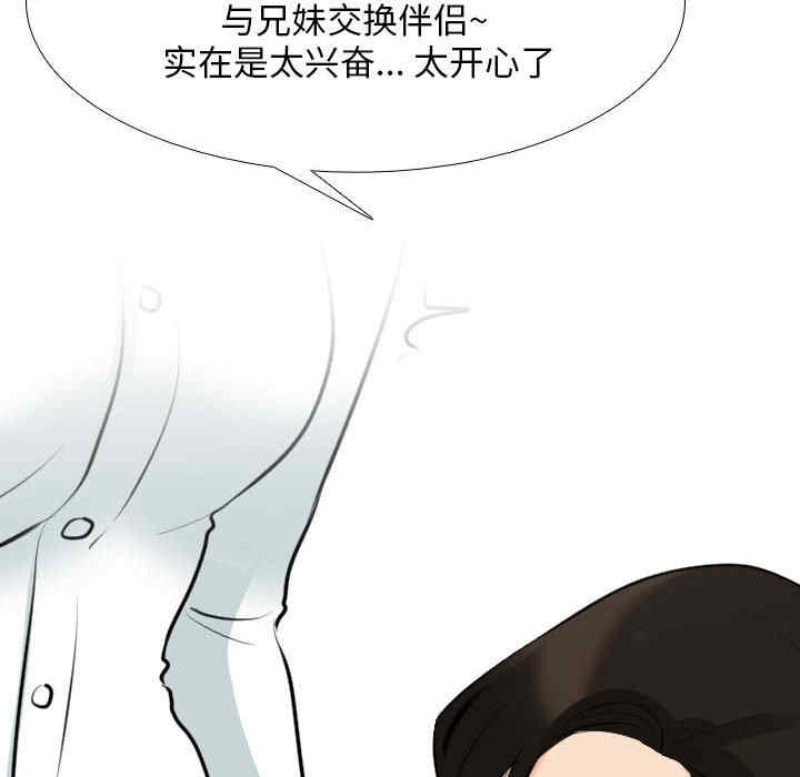 同事换换爱