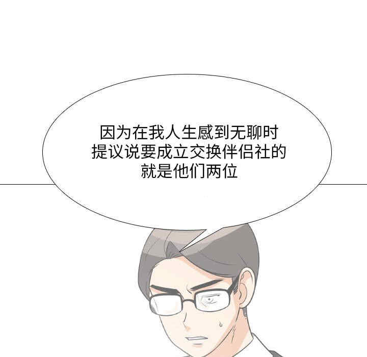 同事换换爱