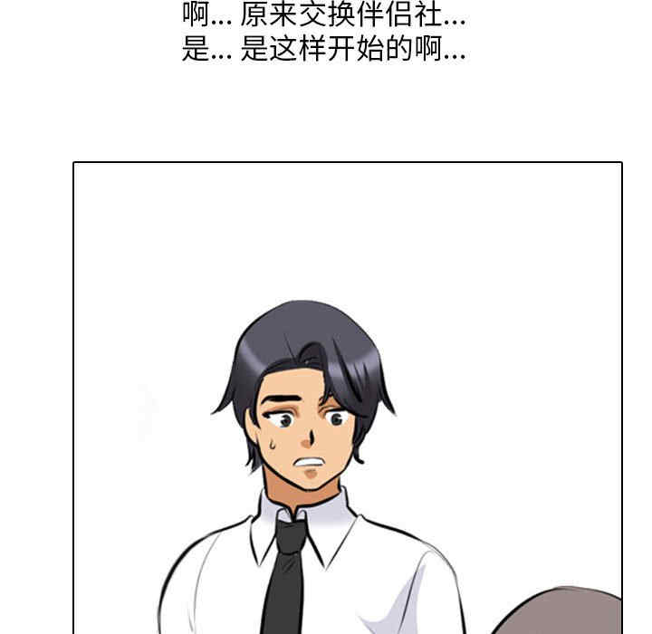 同事换换爱