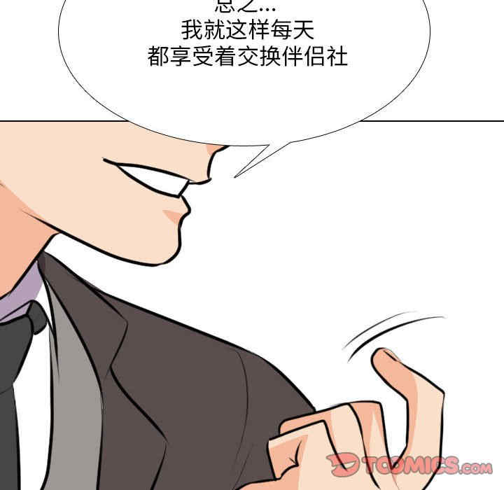 同事换换爱