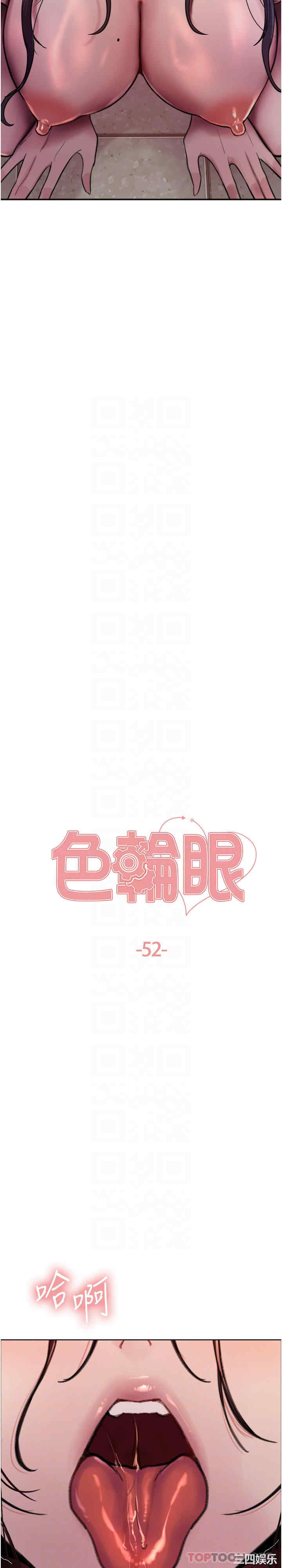 色轮眼