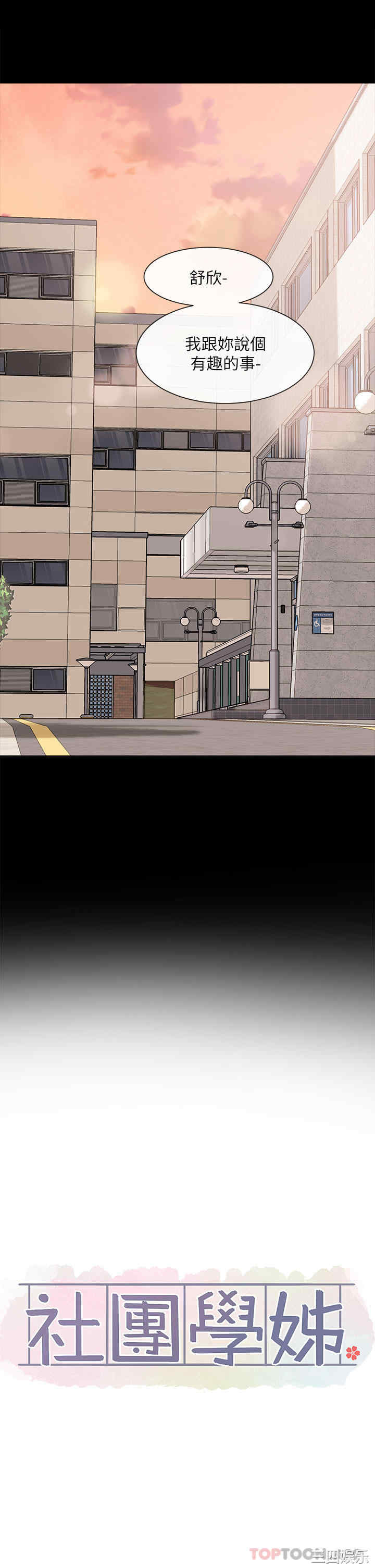 社团学姐