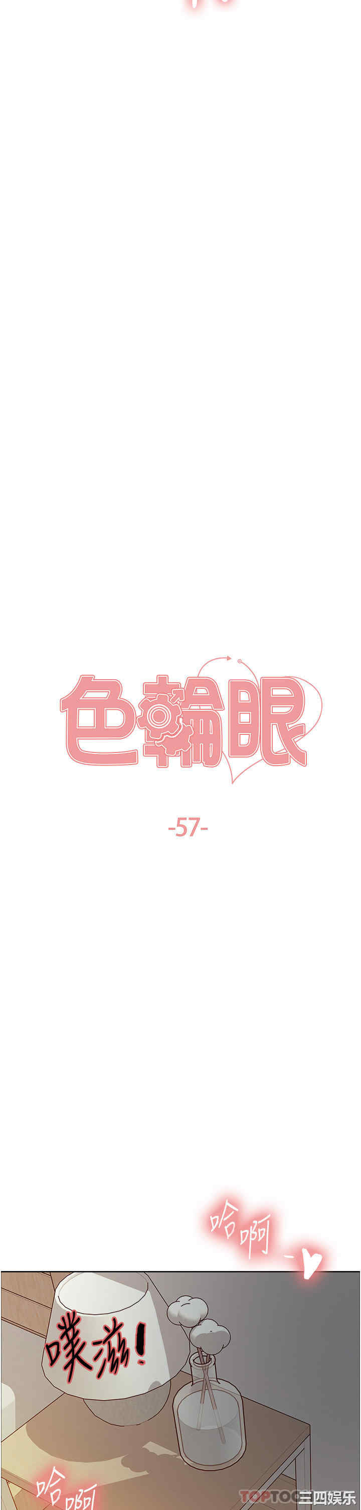 色轮眼