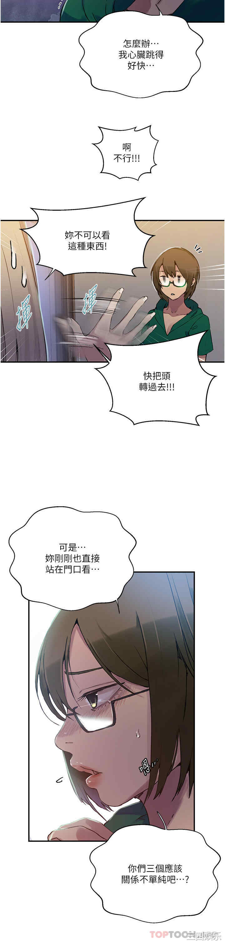秘密教学