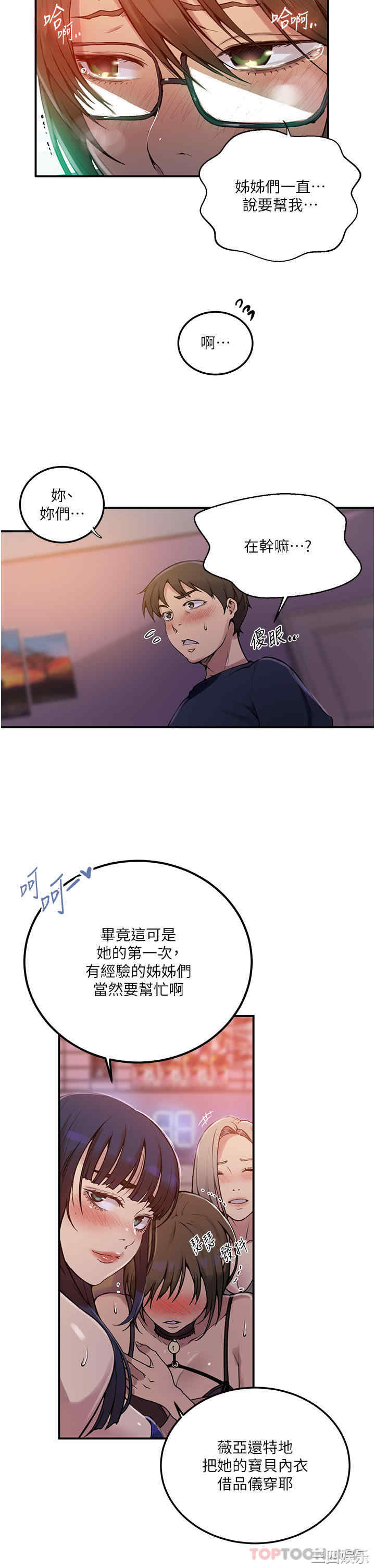 秘密教学