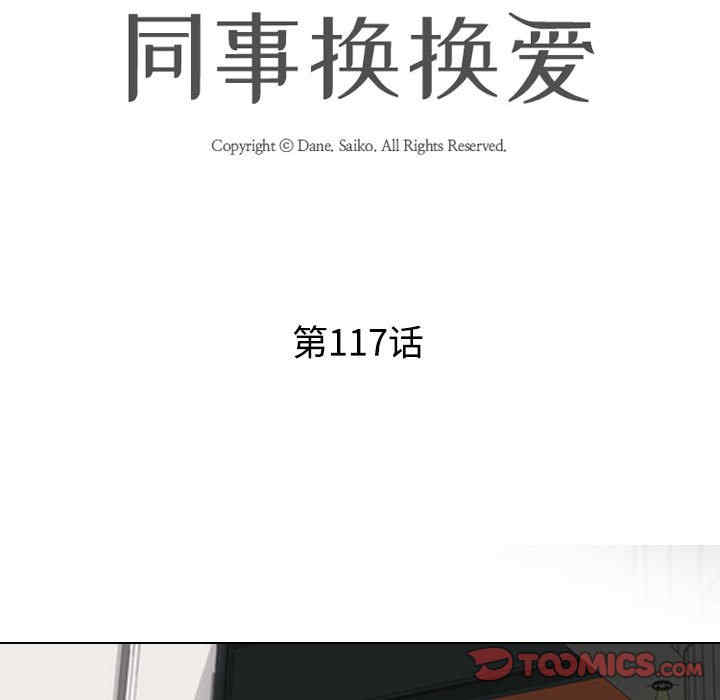 同事换换爱