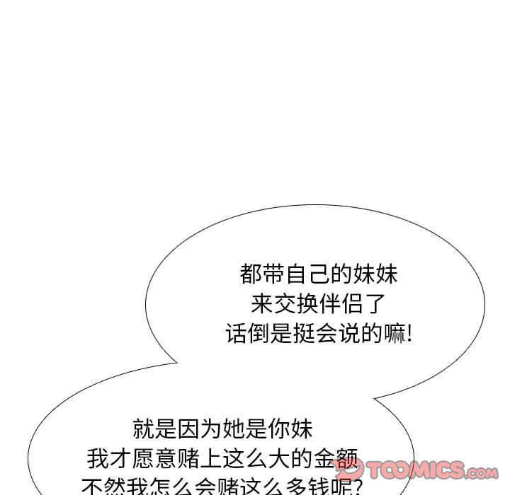 同事换换爱