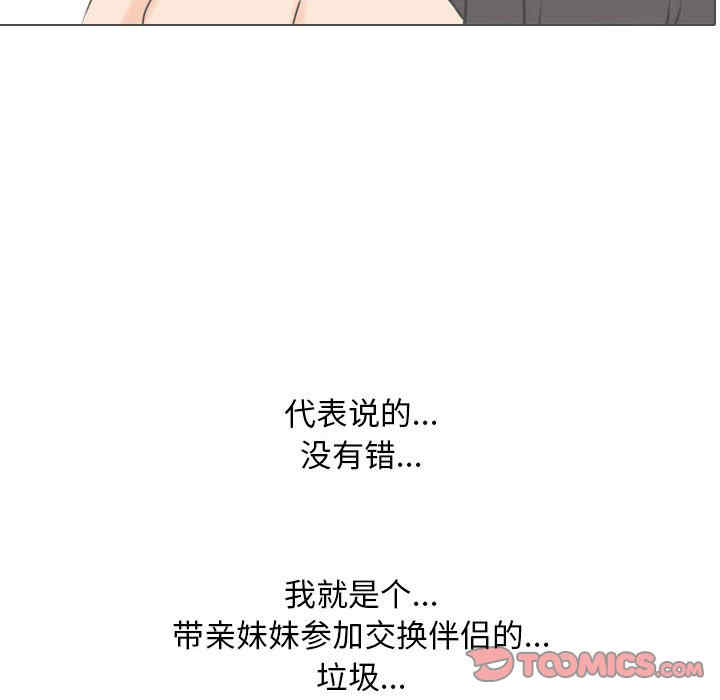 同事换换爱