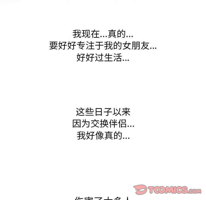 同事换换爱