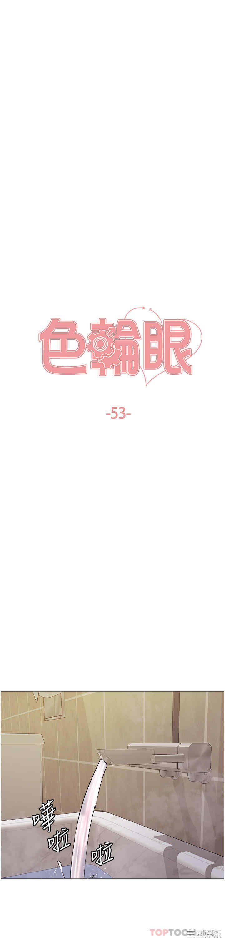 色轮眼
