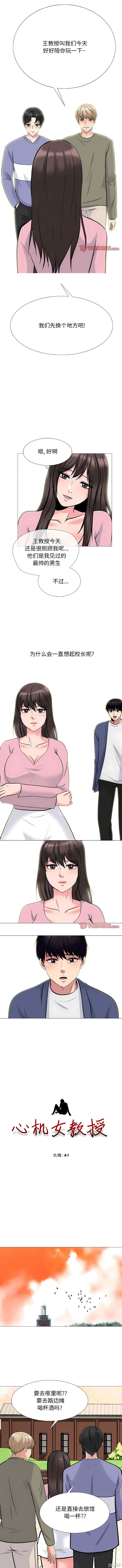 心机女教授