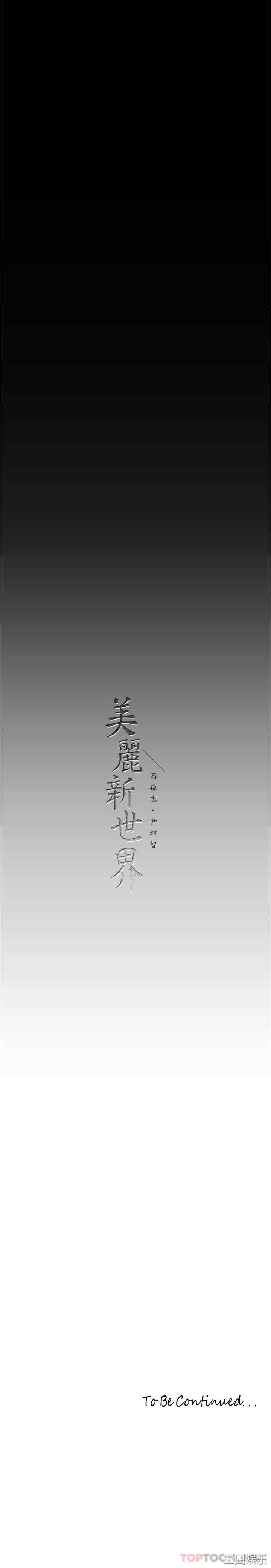 美丽新世界