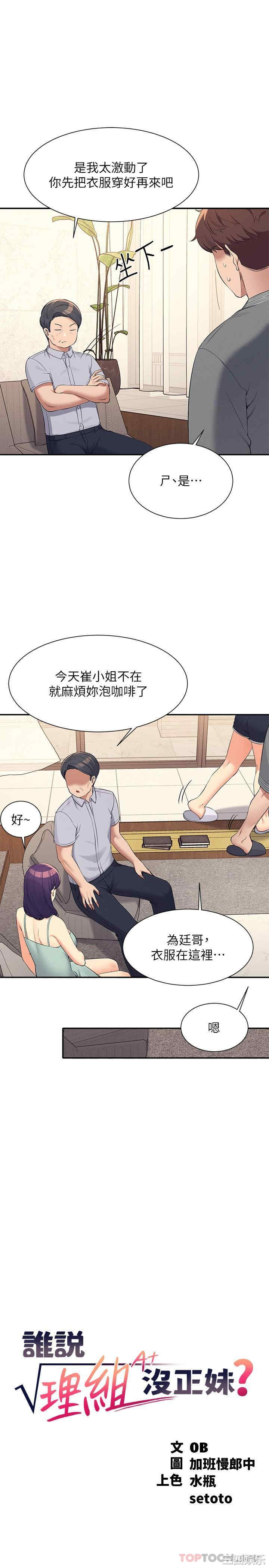 谁说理组没正妹?