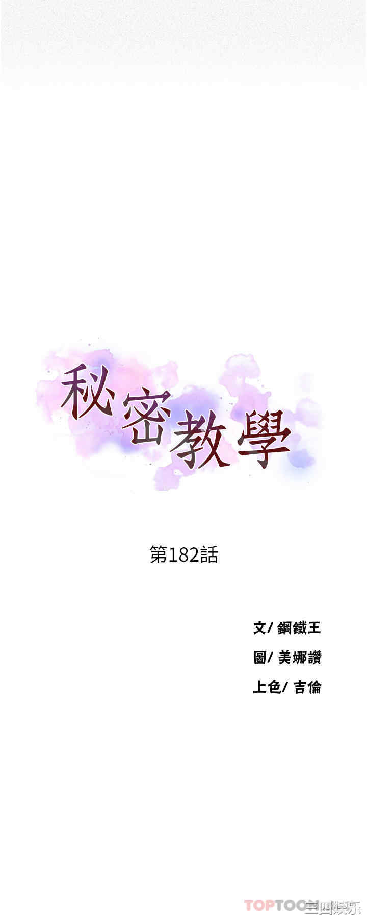 秘密教学