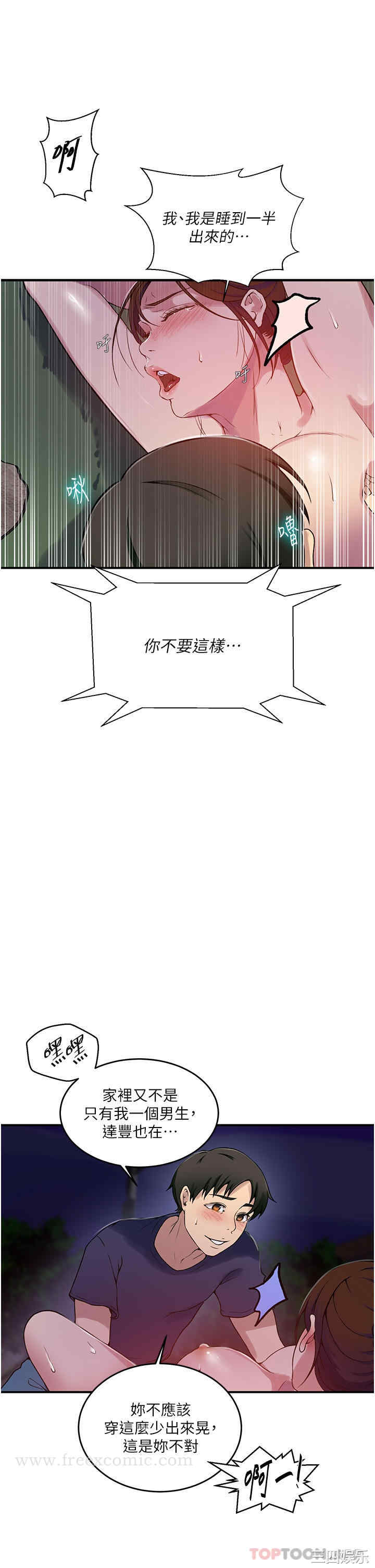 秘密教学