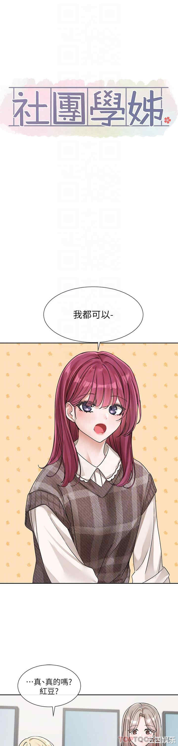 社团学姐