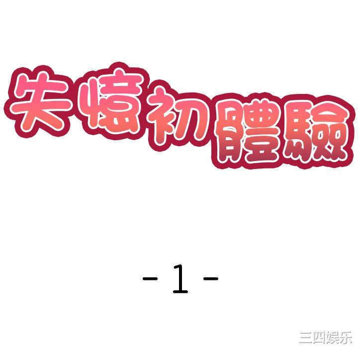 失忆初体验/第一次失忆