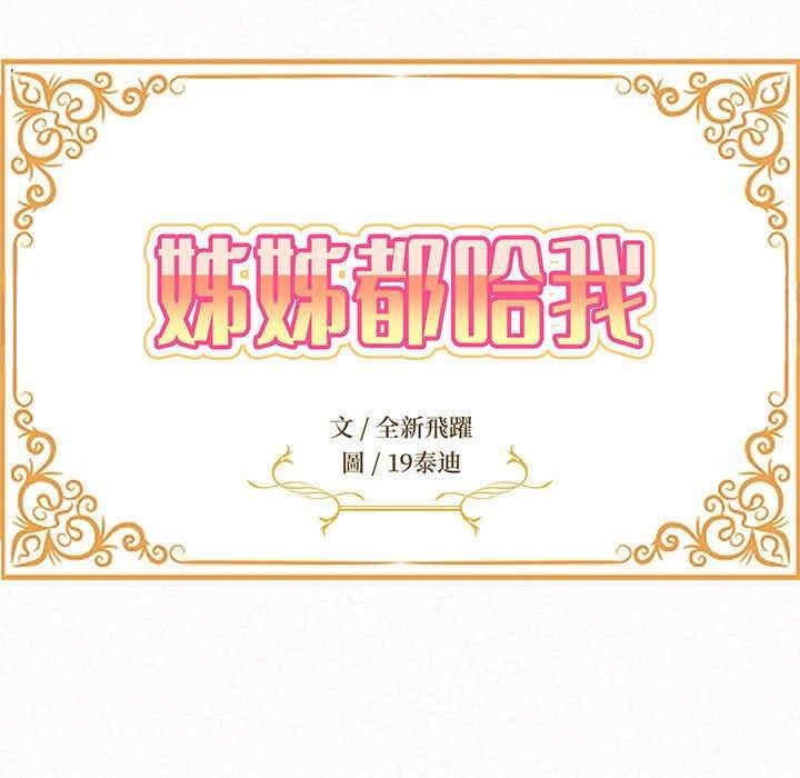 姐姐都哈我/懵懂男生的恋爱史