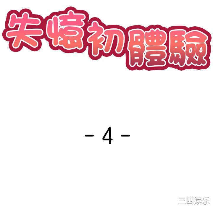 失忆初体验/第一次失忆