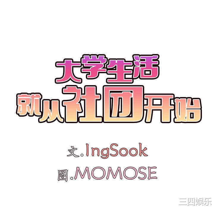 大学生活就从社团开始