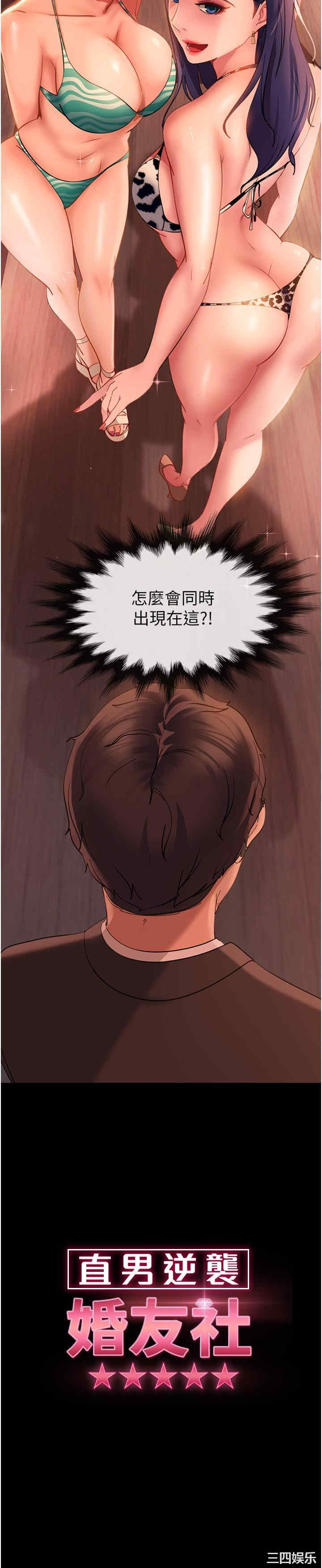 直男逆袭婚友社