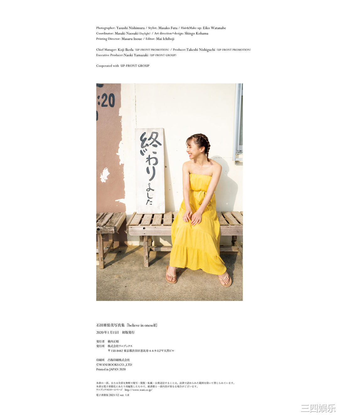 石田亚佑美写真集《believe in oneself》高清全本