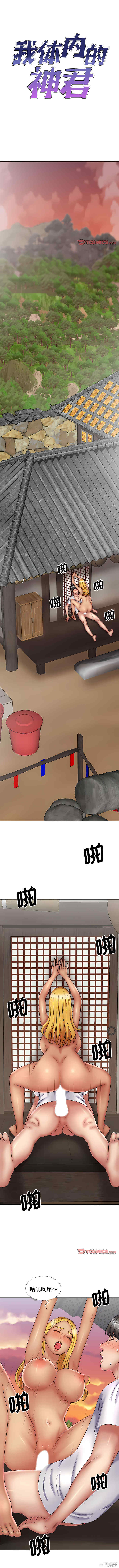 我体内的那个它/我体内的神君