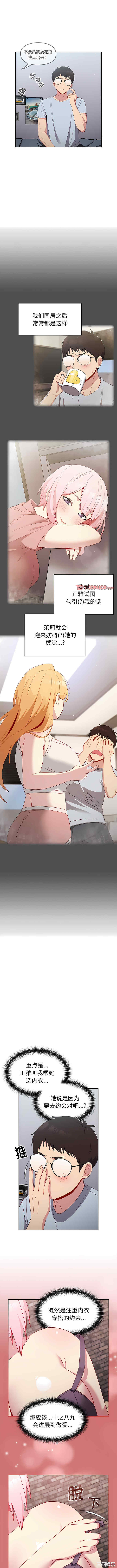 青梅以上恋人未满/越界的青梅竹马