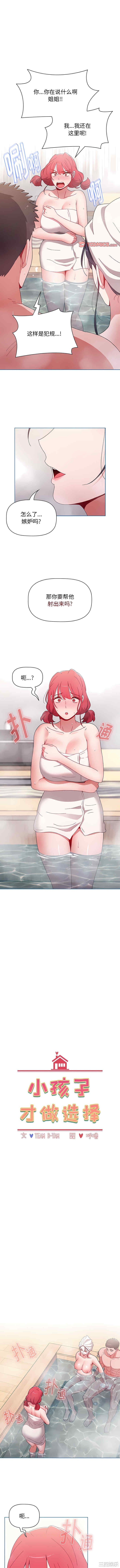 小孩子才做选择