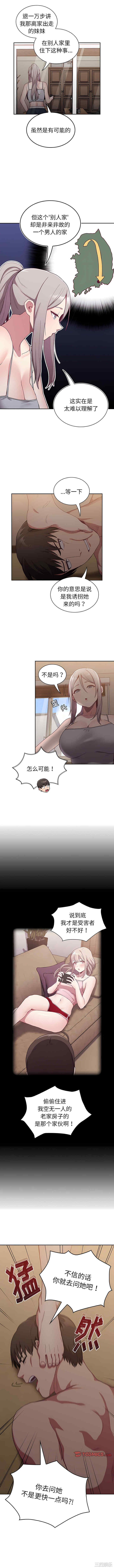 不请自来的未婚妻/陌生的未婚妻