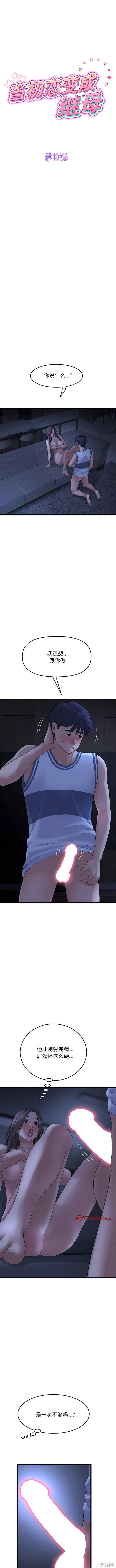 当初恋变成继母/重逢的初恋是继母