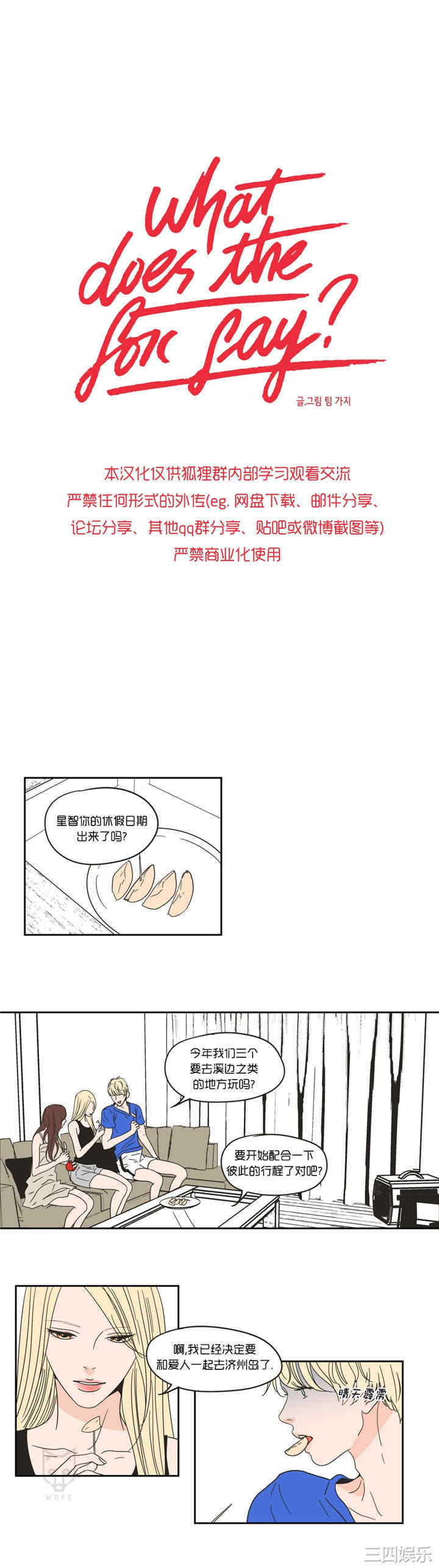 What Does the Fox Say？