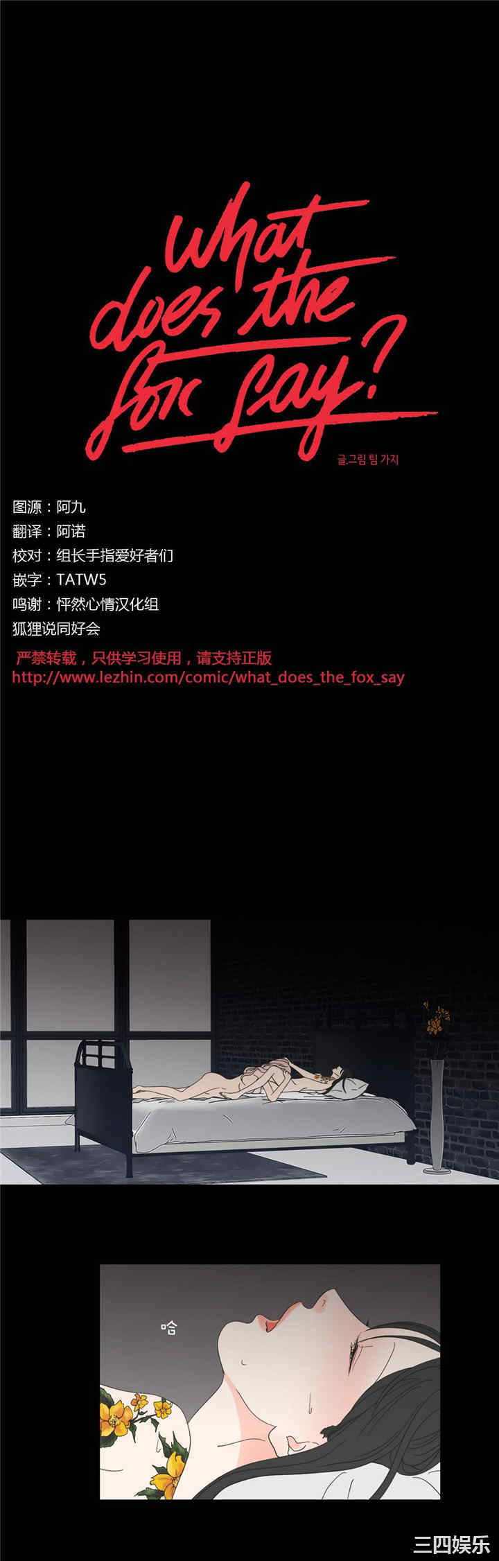 What Does the Fox Say？